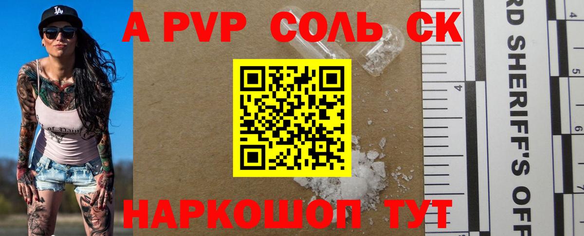 Альфа ПВП VHQ Ишим