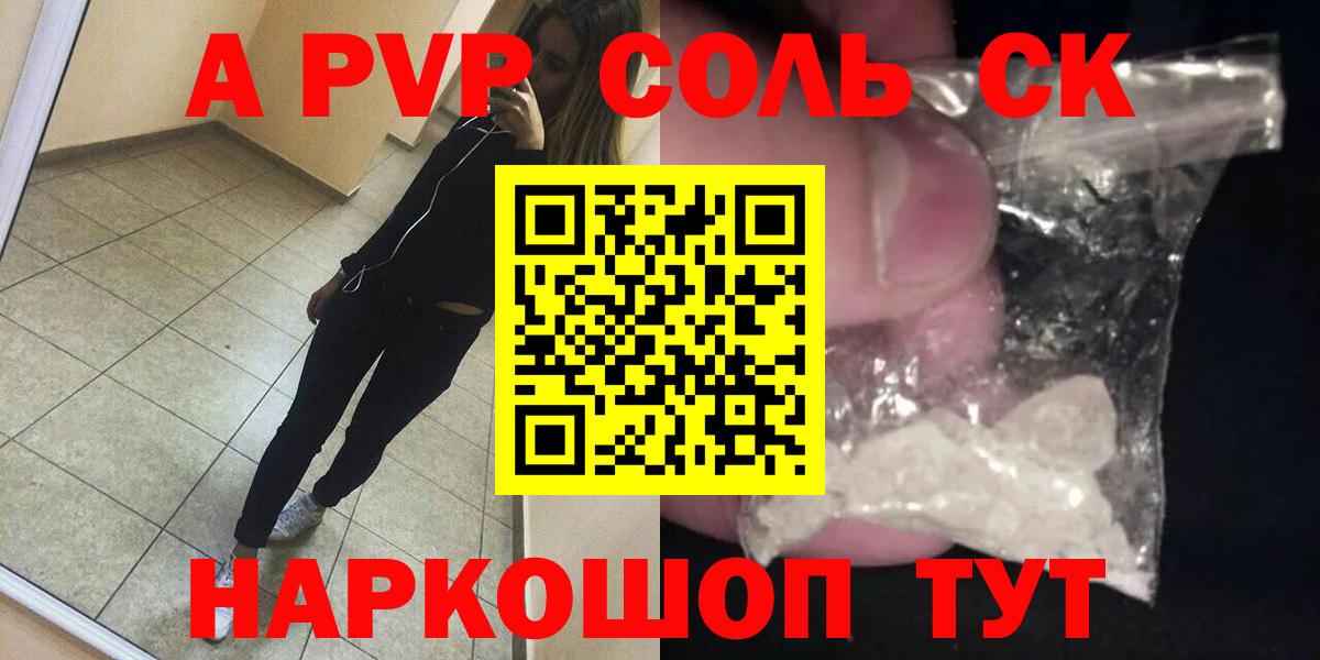 купить  сайты  Alpha PVP  A PVP СК КРИС  Вход с VPN  APVP Соль  Ишим 