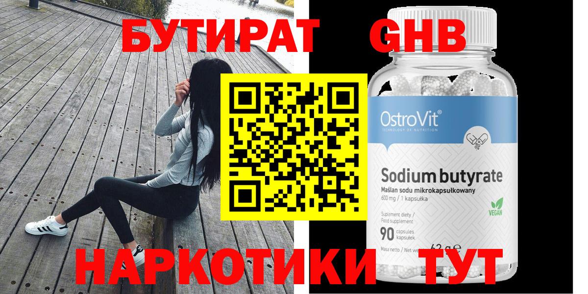 БУТИРАТ  Вход с VPN  Ишим  БУТИРАТ 1.4BDO 