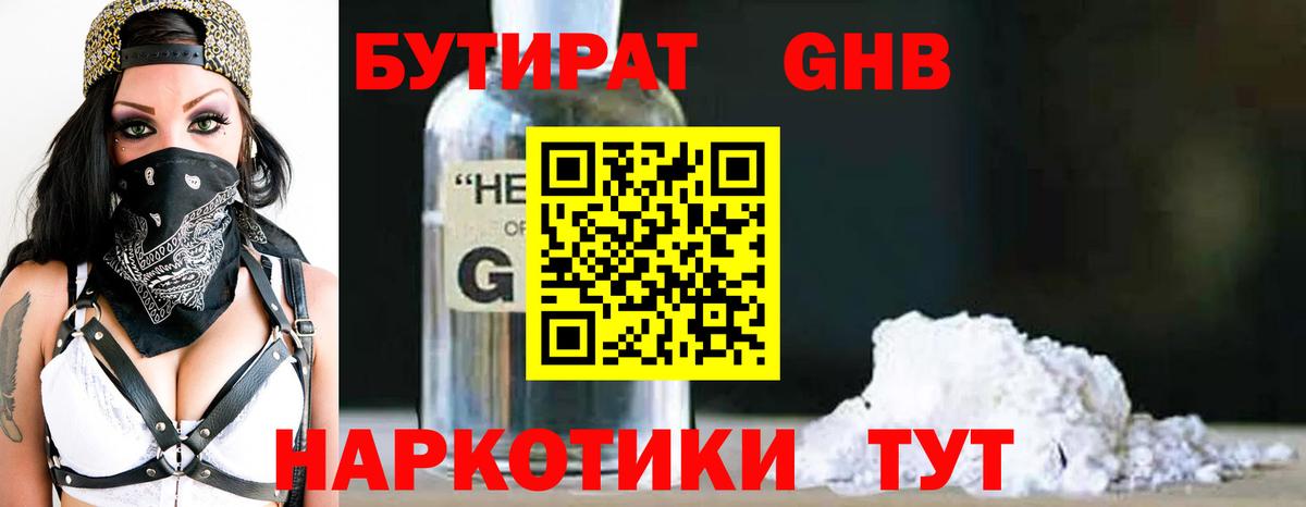 Бутират 1.4BDO Ишим