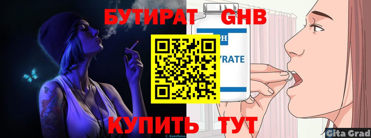 БУТИРАТ Butirat Ишим