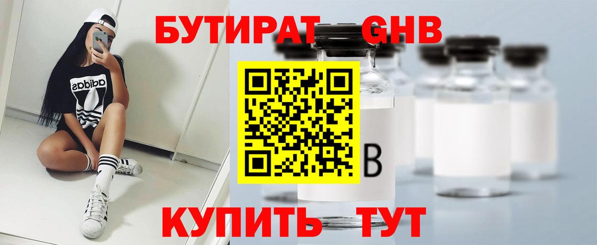 БУТИРАТ Butirat  БУТИРАТ  Ишим 