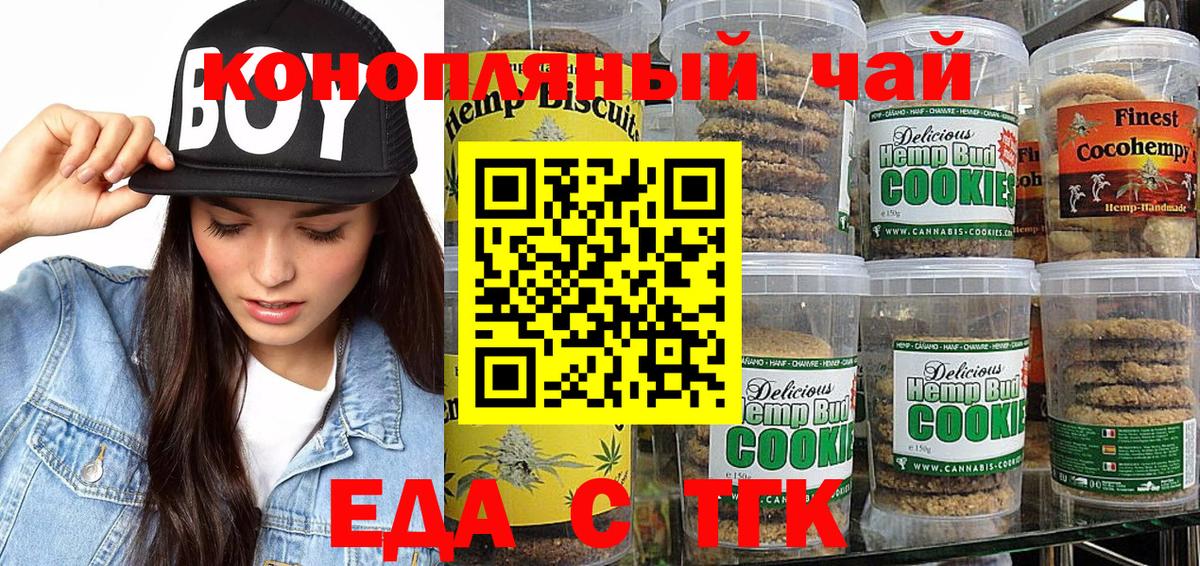 Печенье с ТГК конопля  Вход с VPN  Ишим 