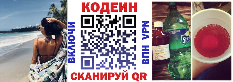 Кодеин Purple Drank  Ишим 