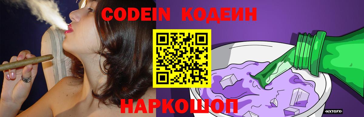 Codein Purple Drank  Ишим  Codein напиток Lean (лин) 