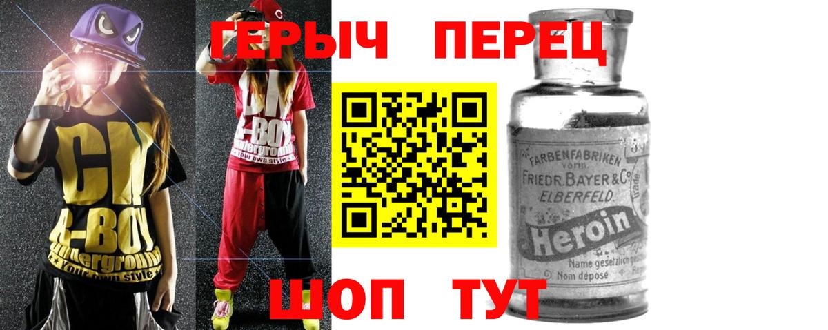 ГЕРОИН Heroin Ишим