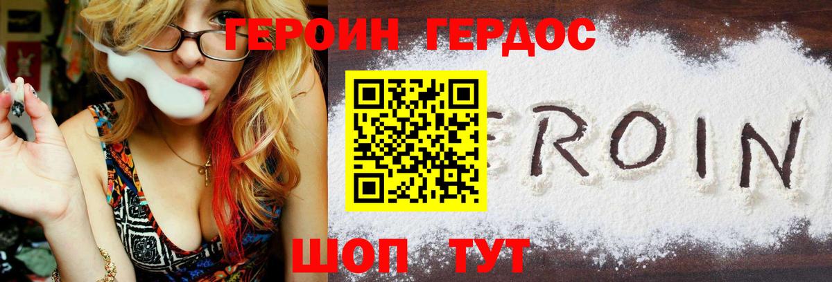 ГЕРОИН гречка  ГЕРОИН  Ишим 