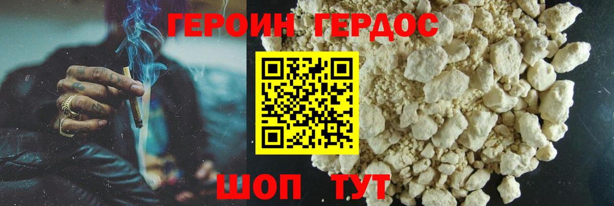 Героин белый  Вход с VPN  Ишим 