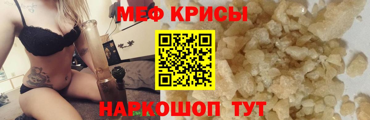 Меф мяу мяу кристаллы Ишим
