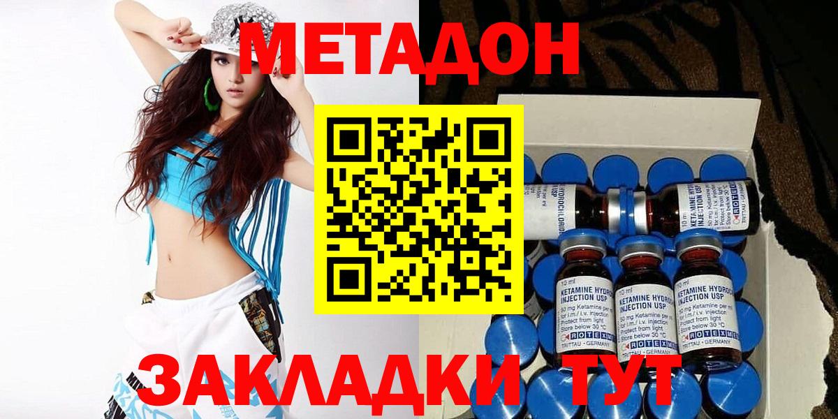 МЕТАДОН кристалл  Метадон мёд  Ишим 