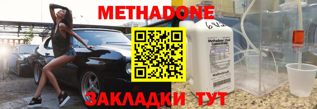 Ишим  Метадон methadone  Метадон белоснежный  Вход с VPN 