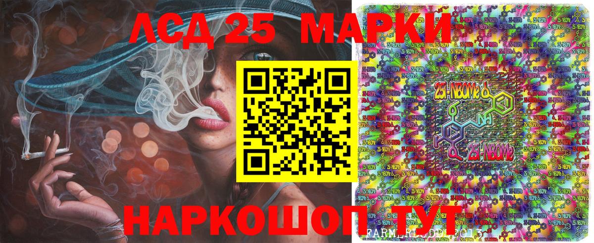 Марки N-bome 1,8мг Ишим