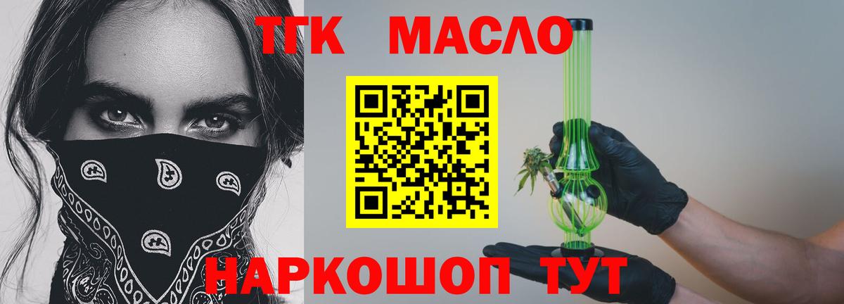 ТГК гашишное масло  Дистиллят ТГК жижа  Вход с VPN  Ишим 